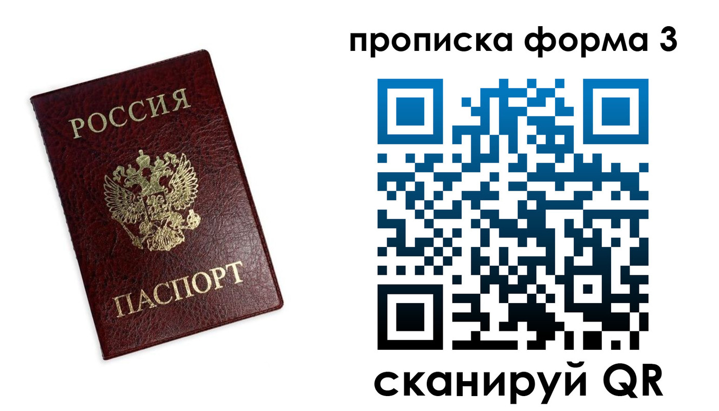 прописка регистрация в Липецкая области