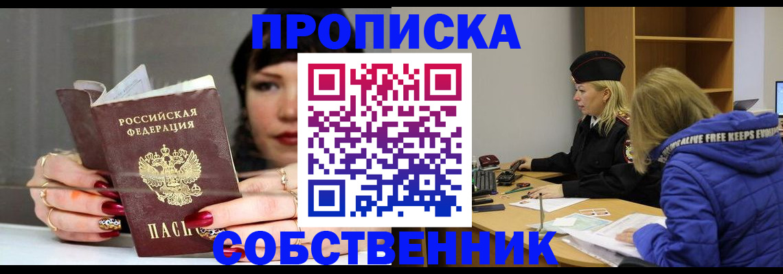 прописка 2025 в Липецкая области